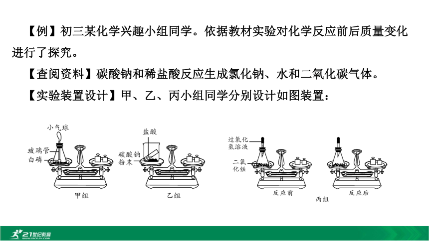 【备考2021】中考化学一轮考点复习第5单元 化学方程式 课堂讲练（课件49页）