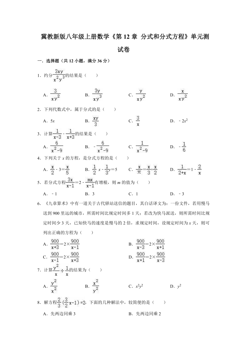 冀教新版八年级上册数学第12章分式和分式方程 单元测试卷（含解析）