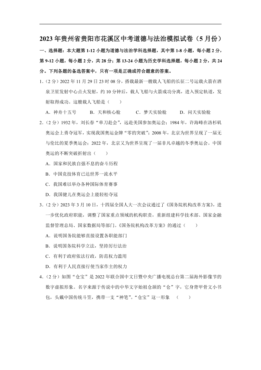 2023年贵州省贵阳市花溪区中考道德与法治模拟试卷（5月份）(含答案)