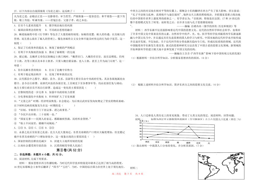 山东省威海市乳山市银滩高级中学2023-2024学年高二下学期4月模块检测历史试题(l图片版，含解析）