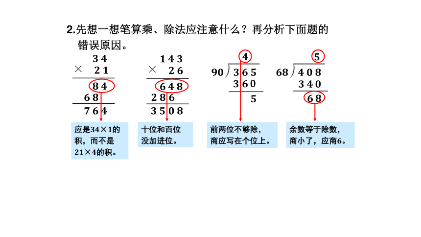 人教版数学四年级上册：第9单元  总复习  课件(共32张PPT)