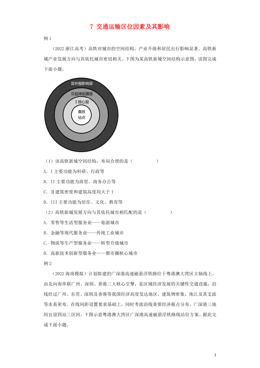 新教材2021_2022学年高一地理下学期暑假巩固练习7 交通运输区位因素及其影响（含解析）