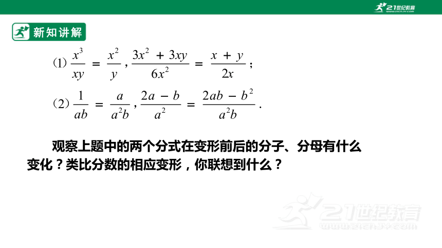 15.1.2分式的基本性质  课件（27张PPT）