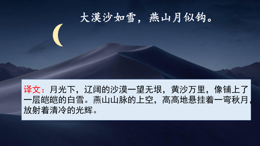 统编版六年级下册第四单元 10.古诗三首  课件（49张PPT）