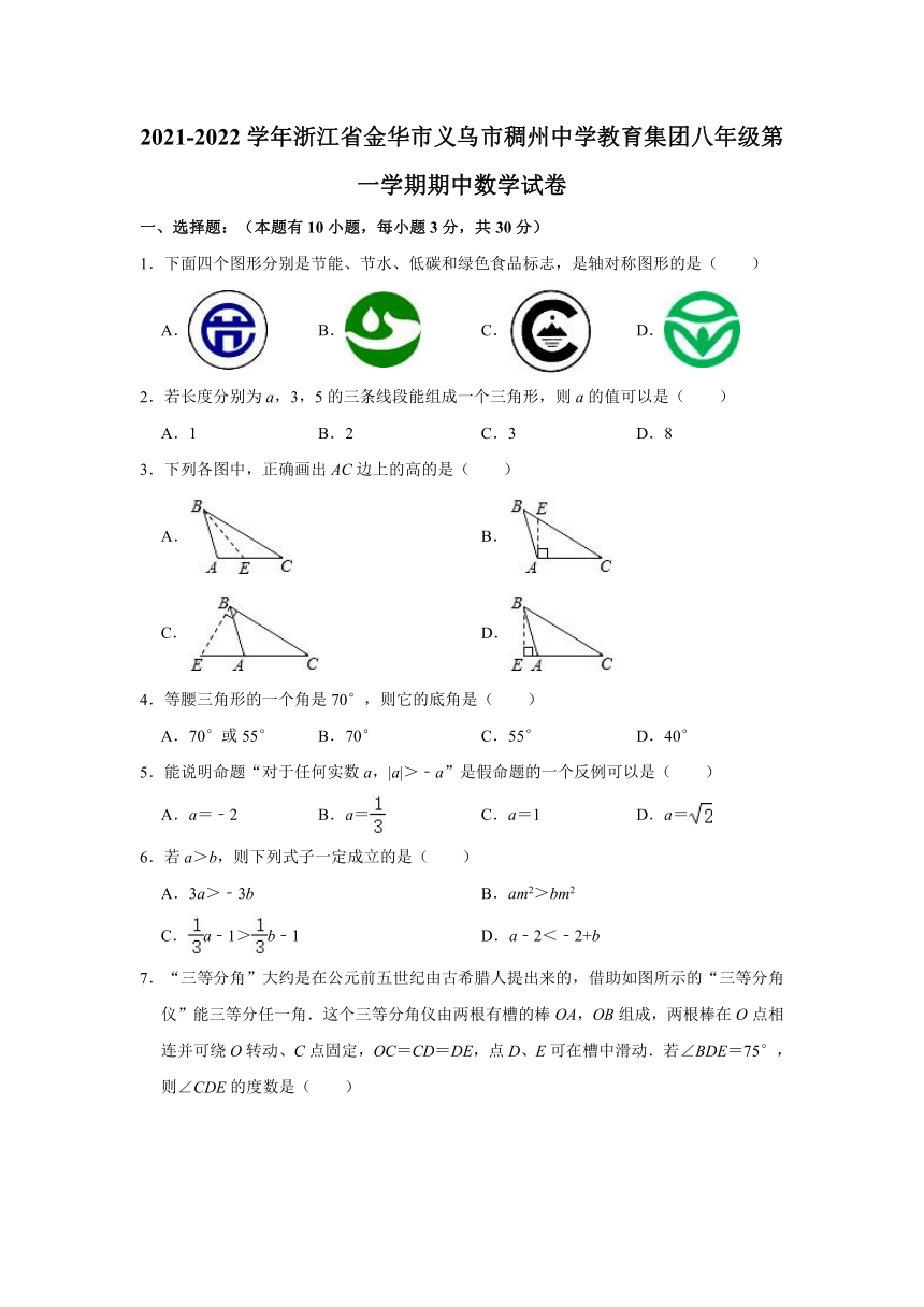 2021-2022学年浙江省金华市义乌市稠州中学教育集团八年级（上）期中数学试卷(word解析版)