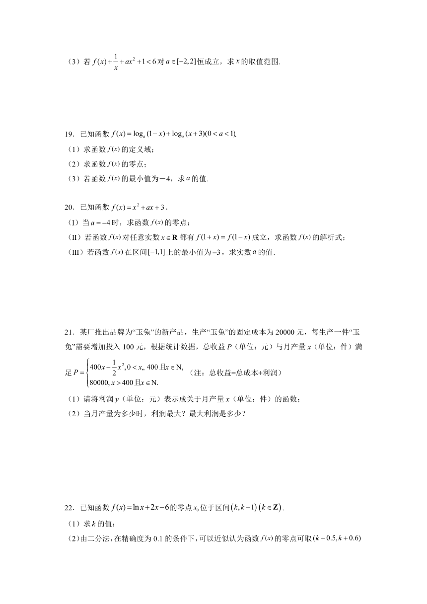 2021-2022学年高一上学期数学苏教版（2019）必修第一册第8章 函数应用 期末综合滚动质检卷（Word含答案解析）