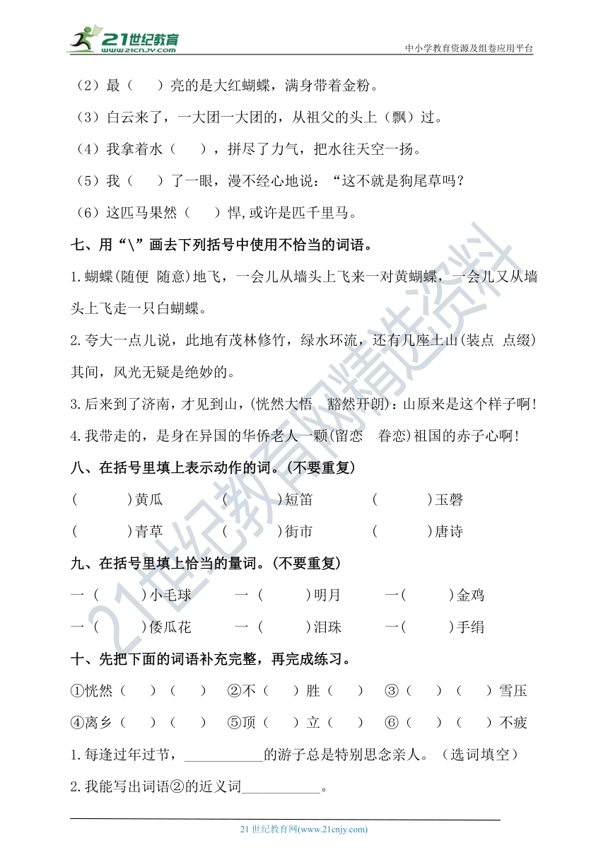 人教统编版五年级语文下第一单元字词过关专题卷  含答案