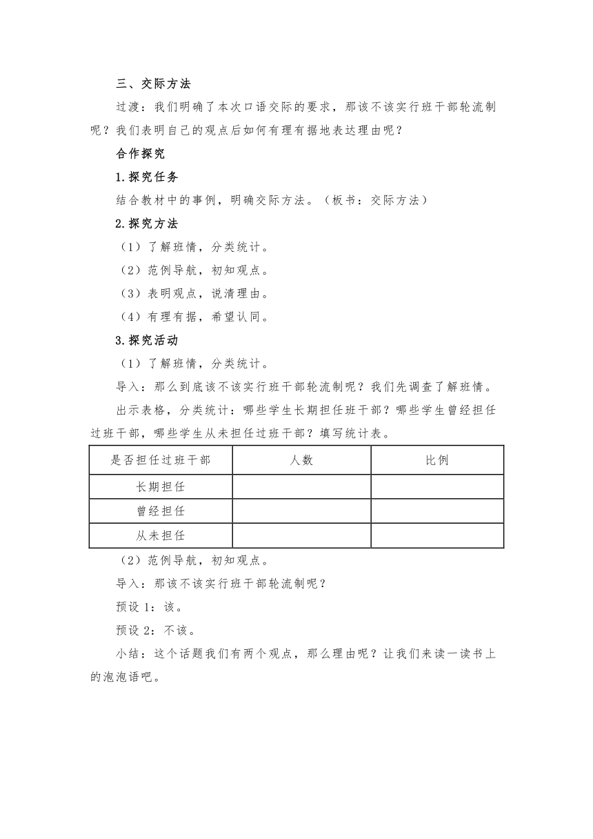 部编版三年级下册语文 口语交际 该不该实行班干部轮流制 教案