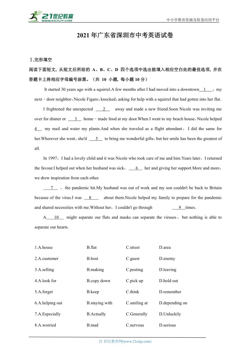 2021年广东省深圳市中考英语真题试卷（含答案解析）