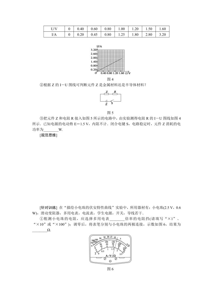 高考物理一轮复习学案 36 实验：描绘小灯泡的伏安特性曲线（含答案）