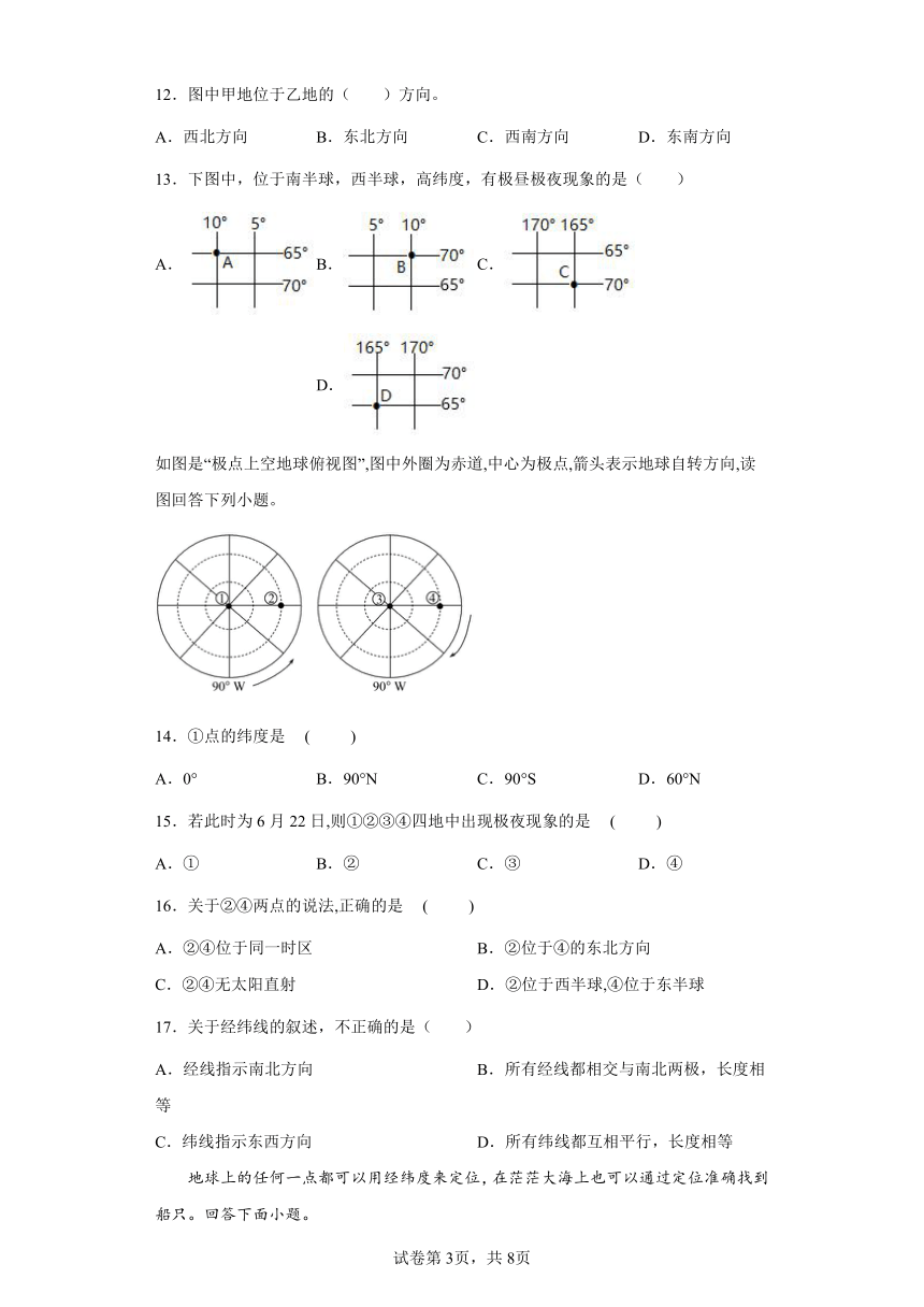 粤教版七年级地理上册第一章认识地球  综合练习（word含答案）