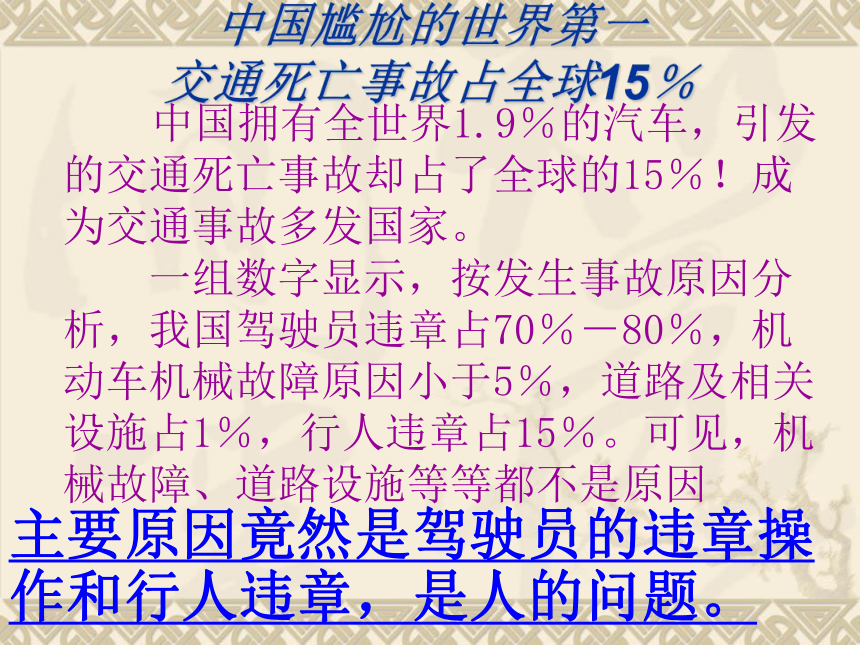 华中师大版心理健康一年级 6 规则伴我行 课件（26张PPT）