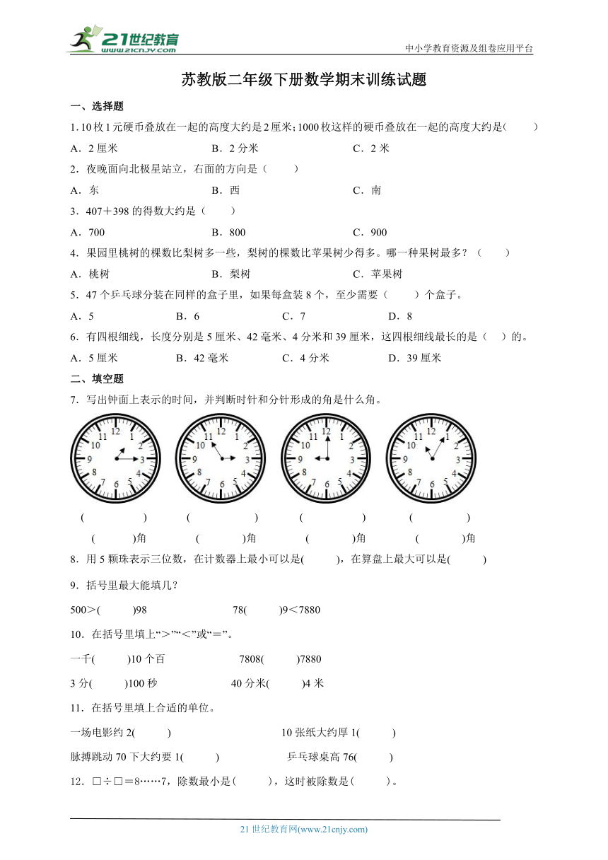 苏教版二年级下册数学期末训练试题（带答案）