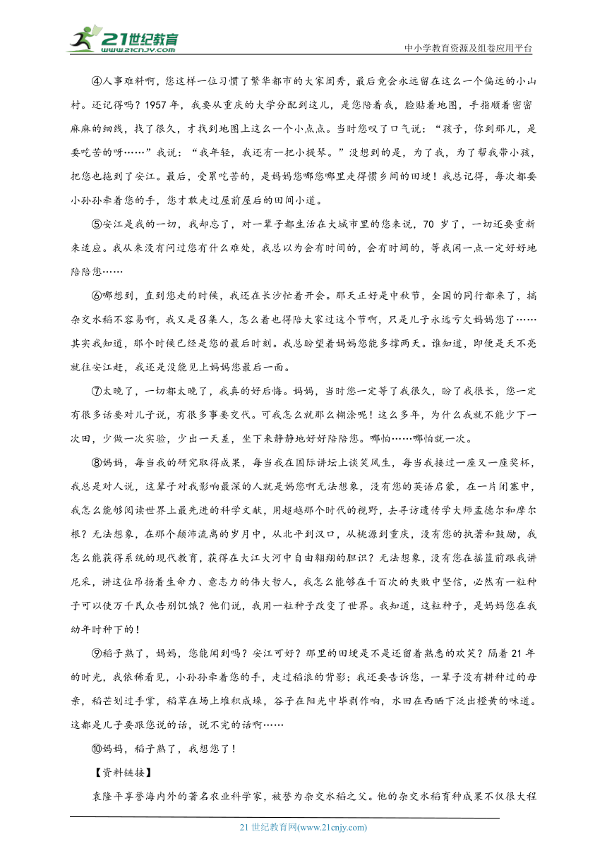 部编版小学语文六年级下册小升初分类特训：现代文阅读（一）-（含答案）