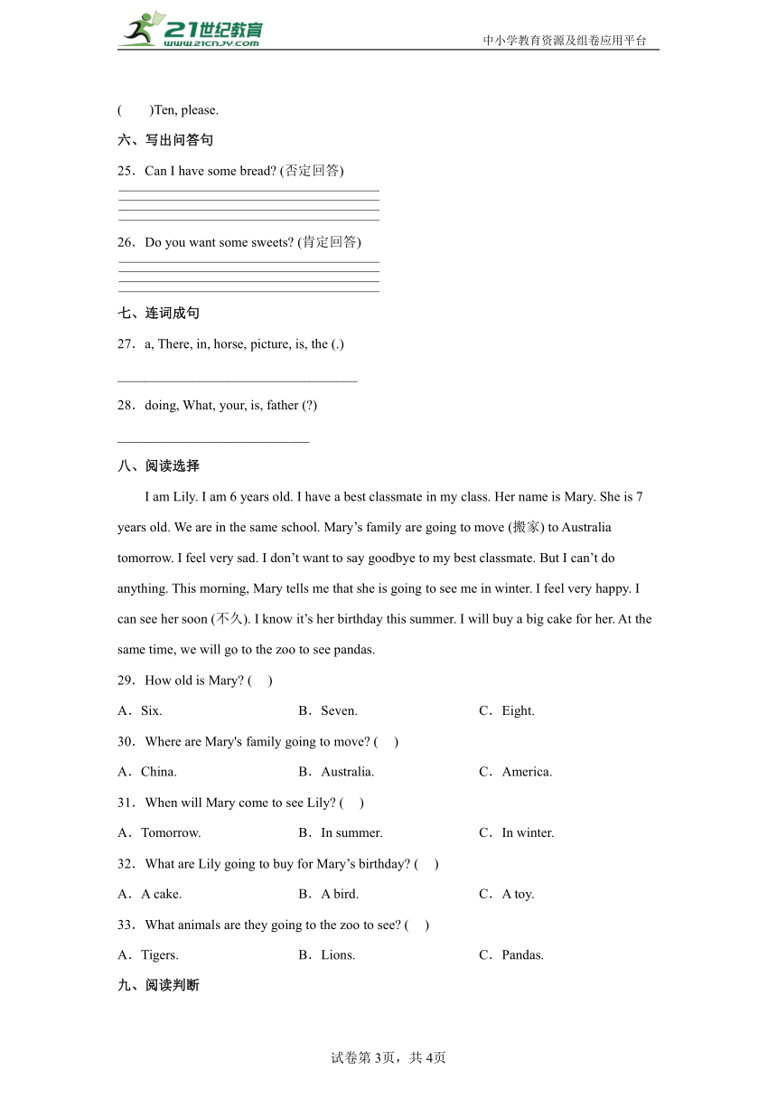 开学检测卷-小学英语四年级下册外研版（三起）（含答案）