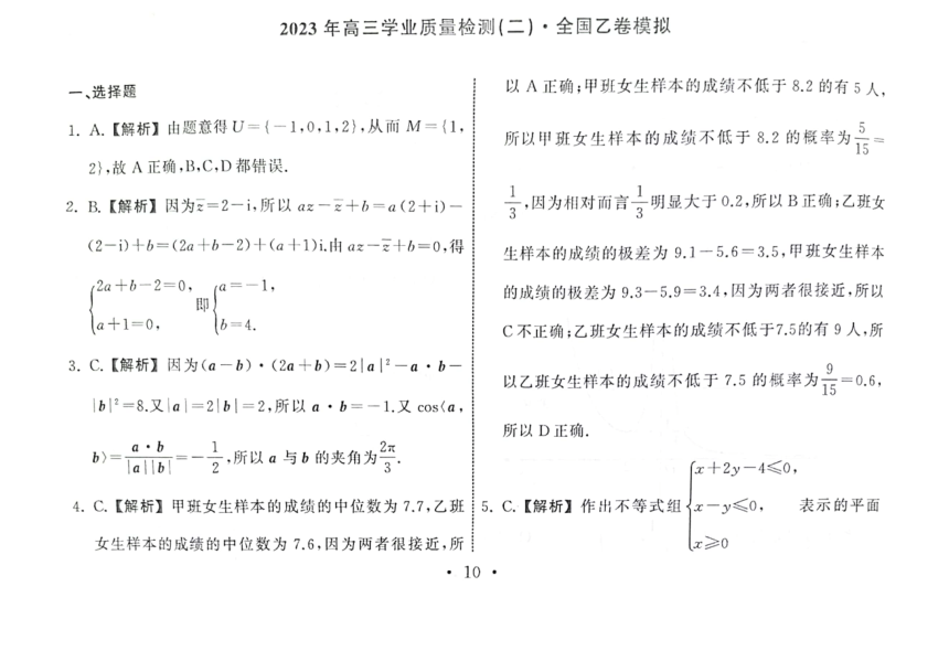 2023届陕西省安康市重点中学高三下学期5月学业质量检测（二）文科数学试题（扫描版含答案）