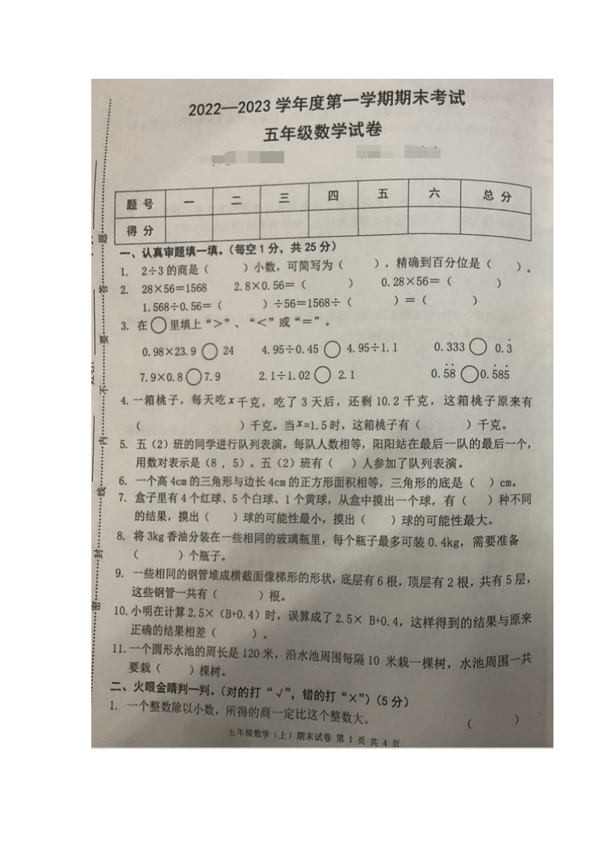 江西省宜春市袁州区2022-2023学年第一学期质量监测五年级上数学期末试卷（图片版含答案）