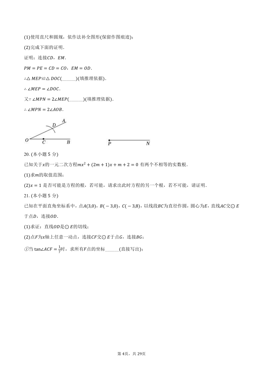 2023-2024学年北京市东城区景山学校九年级（下）月考数学试卷（4月份）（含解析）