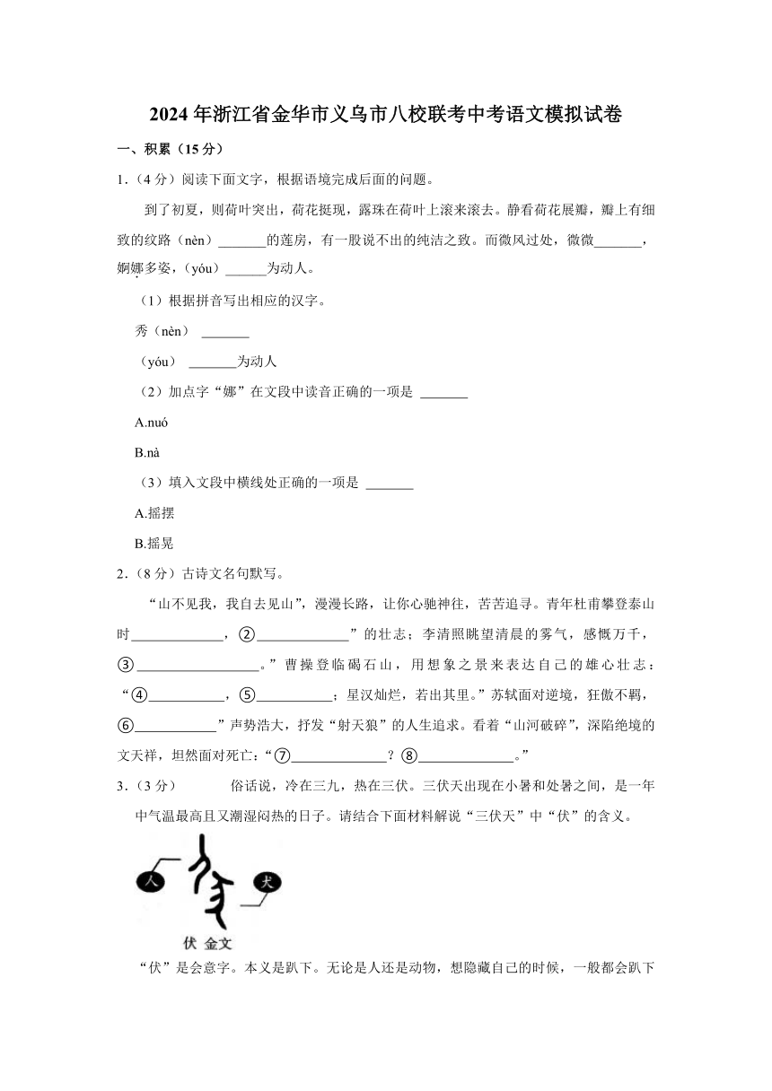 2024年浙江省金华市义乌市八校联考中考语文模拟试卷（含解析）