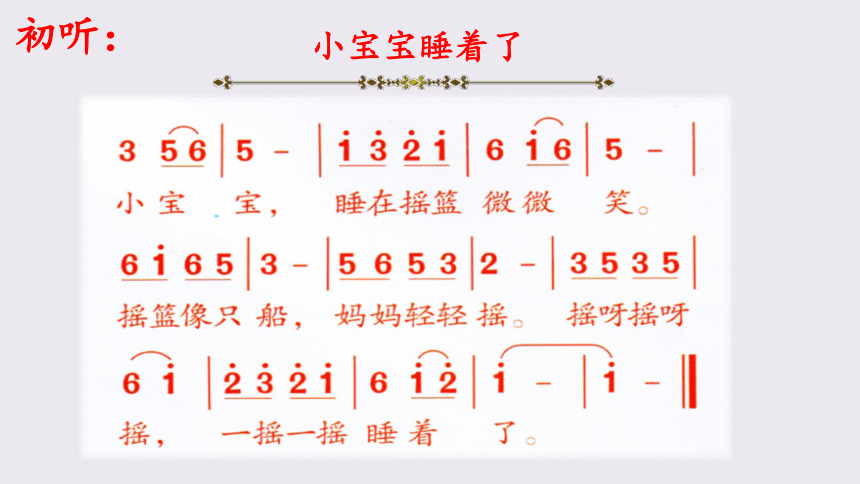 小宝宝睡着了（课件）-音乐一年级下册(共11张PPT)