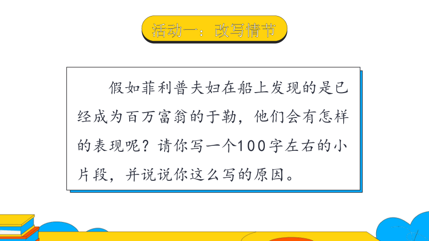 16《我的叔叔于勒》第3课时课件（55张PPT）