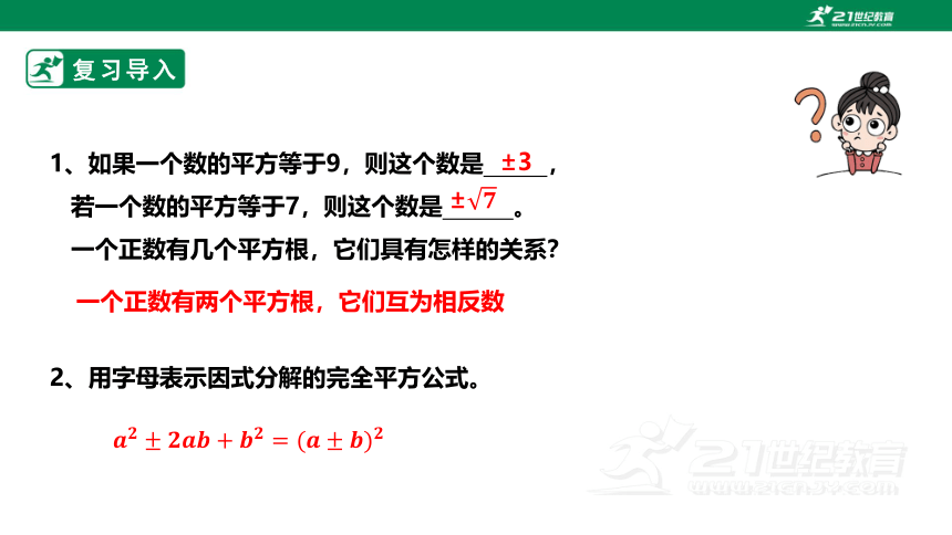 【新课标】2.2配方法解一元二次方程 课件（共25张PPT）