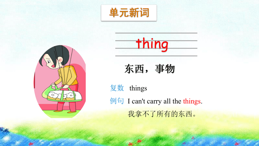 Module 4 Unit 1 I can't carry all thses things课件（17张PPT，内嵌音频）