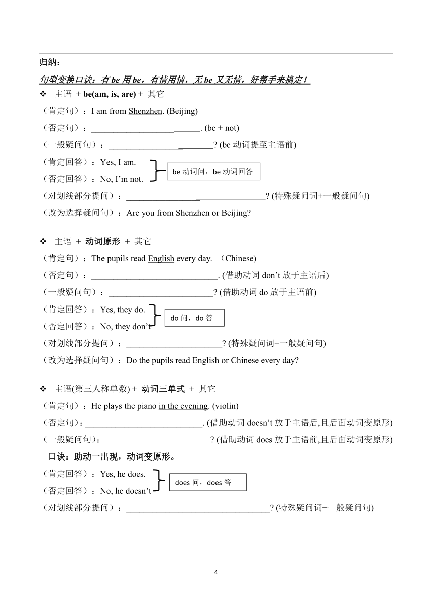 牛津深圳广州版七上英语语法：Module 1 My life Unit 2 Daily life 一般现在时+综合复习（无答案）