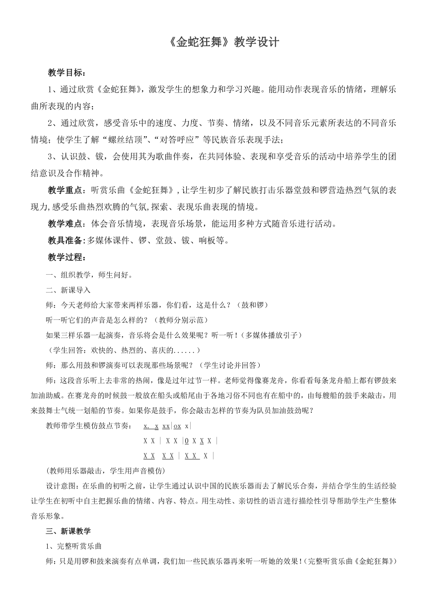 湘艺版   三年级上册音乐  第八课 金蛇狂舞 教案