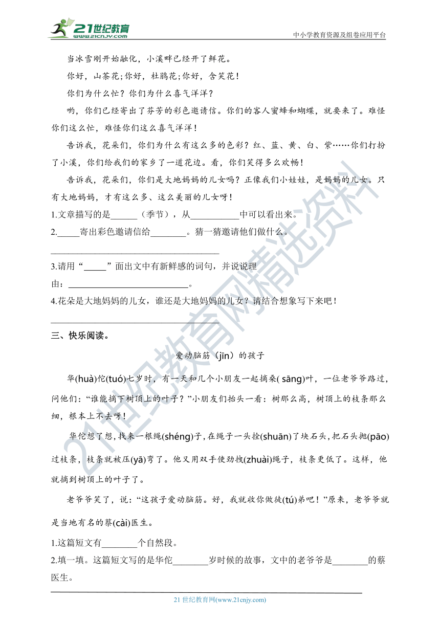 【课外阅读专题】2020年部编版三年级上册语文期末总复习专项训练（含答案）