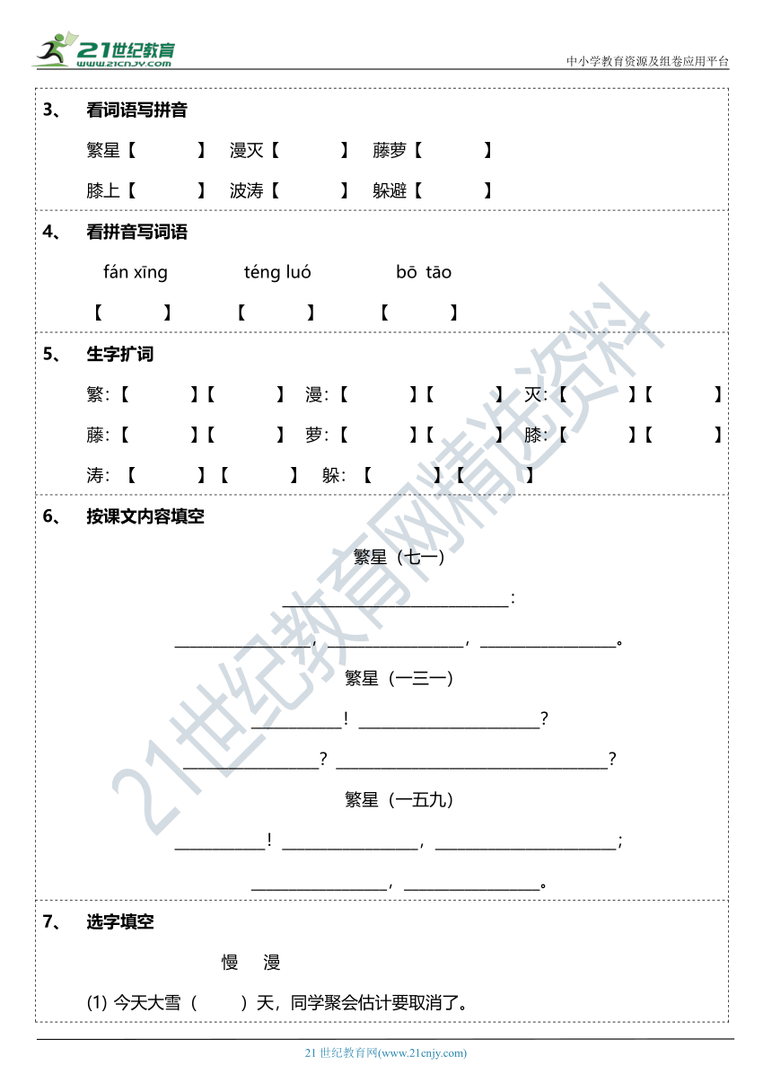 第9课《短诗三首》字词基础训练题（含答案）