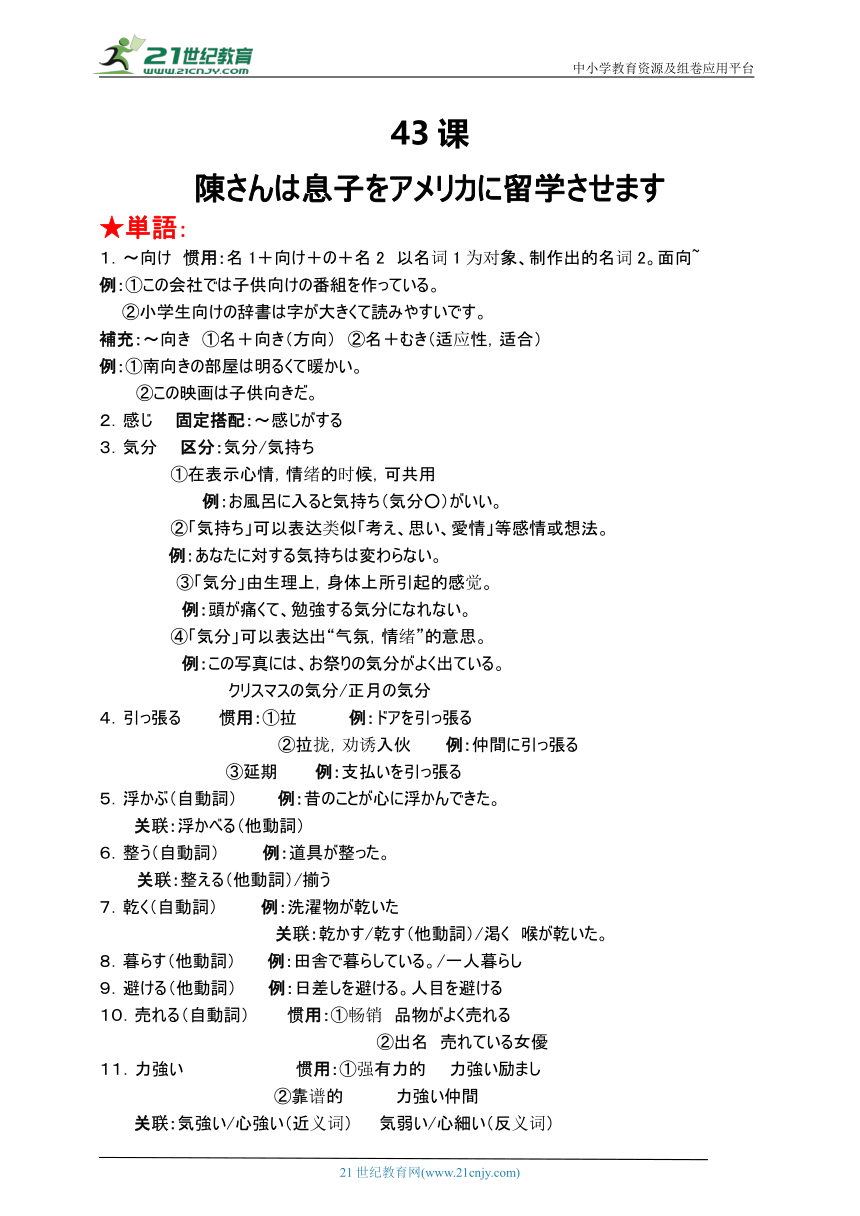 标日第43课陳さんは息子をアメリカに留学させます知识梳理-2023-2024学年标准日本语初级下册