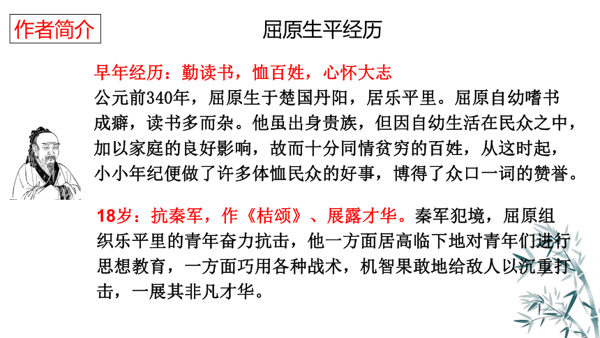 2021-2022学年统编版高中语文选择性必修下册1-2《离骚》(课件55张)