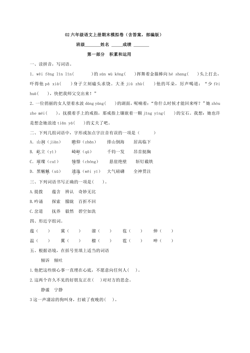 六年级语文上册期末模拟卷（含答案）