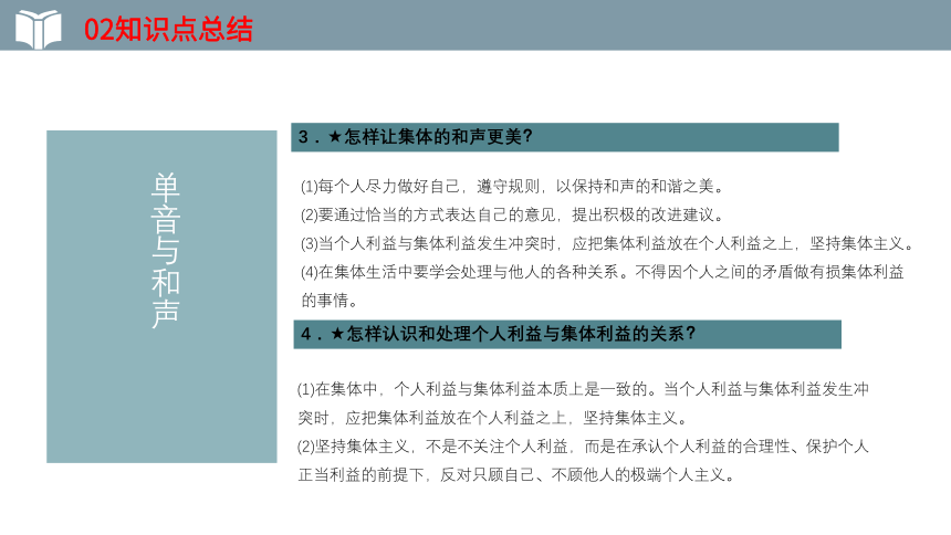 2022年中考一轮复习道德与法治七年级下册第七课  共奏和谐乐章  教学课件(16张PPT）