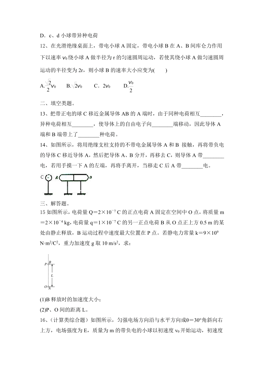 2022—2023学年人教版（2019）物理必修第三册第九章 静电场及其应用练习题（word版含答案）