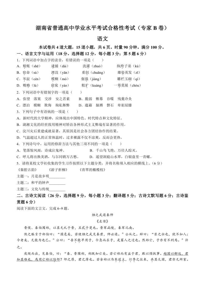 2023年6月湖南省普通高中学业水平考试合格性考试语文试题（专家B卷）（含答案）