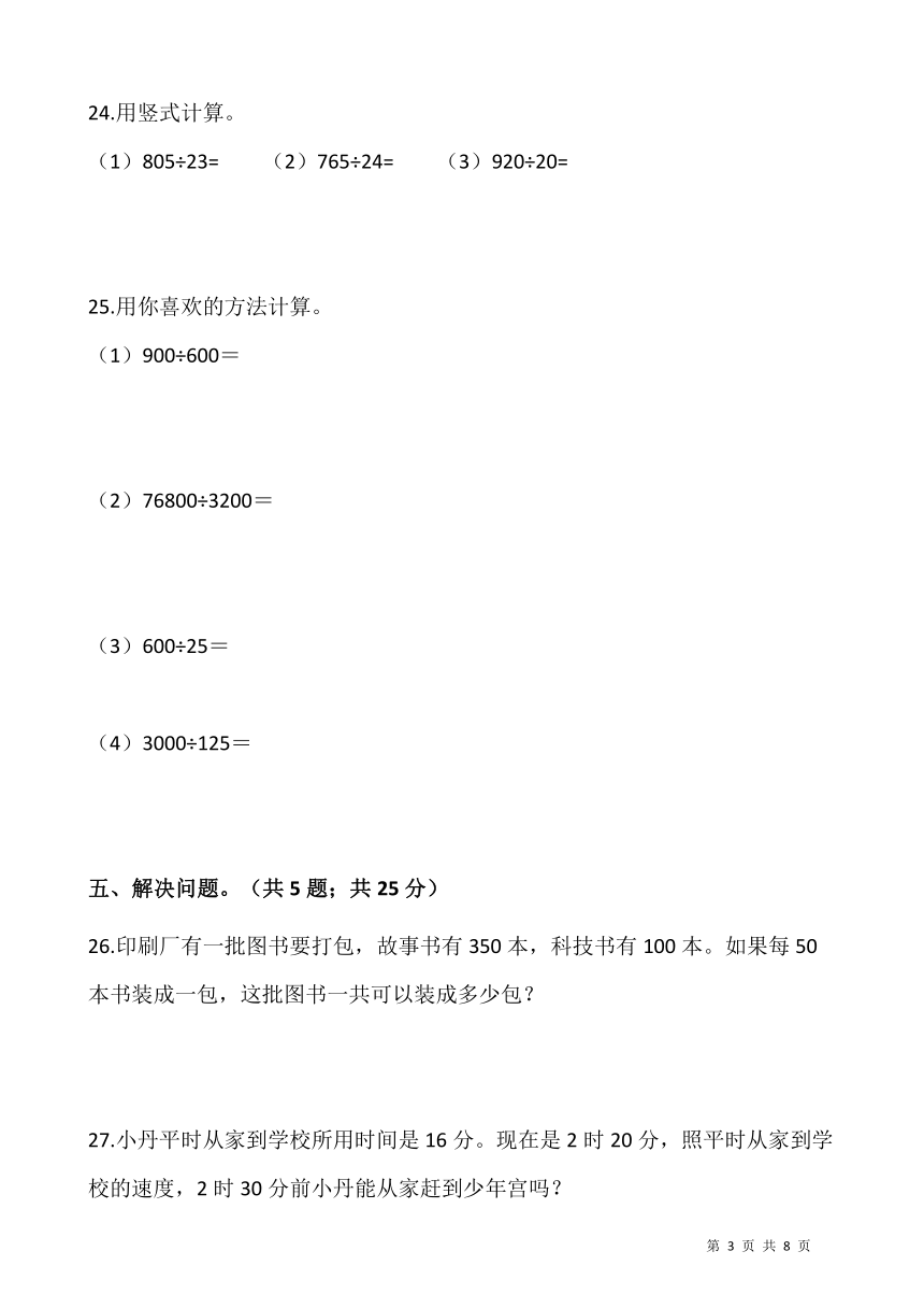 2021-2022学年数学四年级上册第六单元检测卷（五）北师大版（含答案）