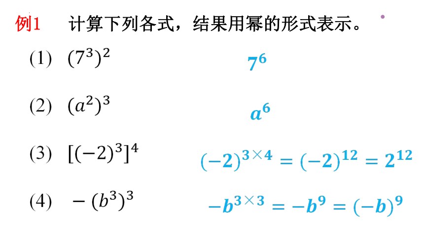 2022-2023学年沪教版（上海）数学七年级第一学期9.8幂的乘方 课件(共13张PPT)