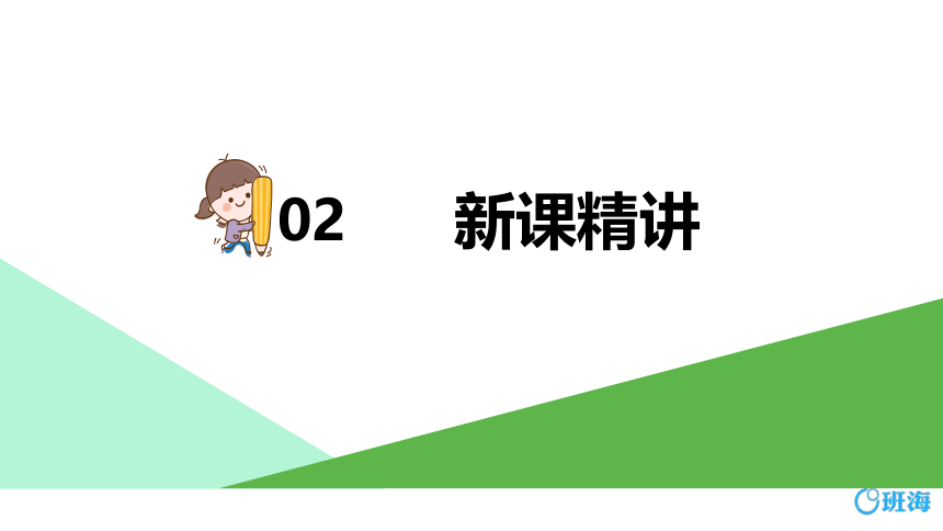 【班海】2022-2023春季人教新版 三下 第一单元 2.简单的路线图【优质课件】