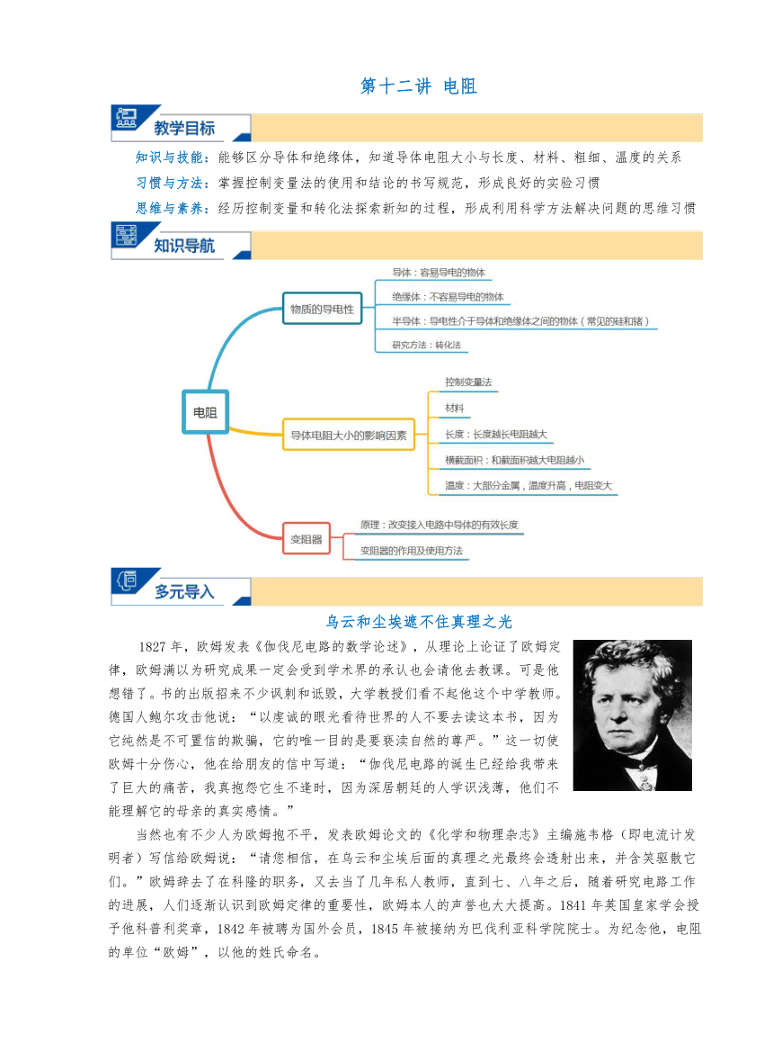 浙教版科学八上 12.电阻 暑假讲义（无答案）