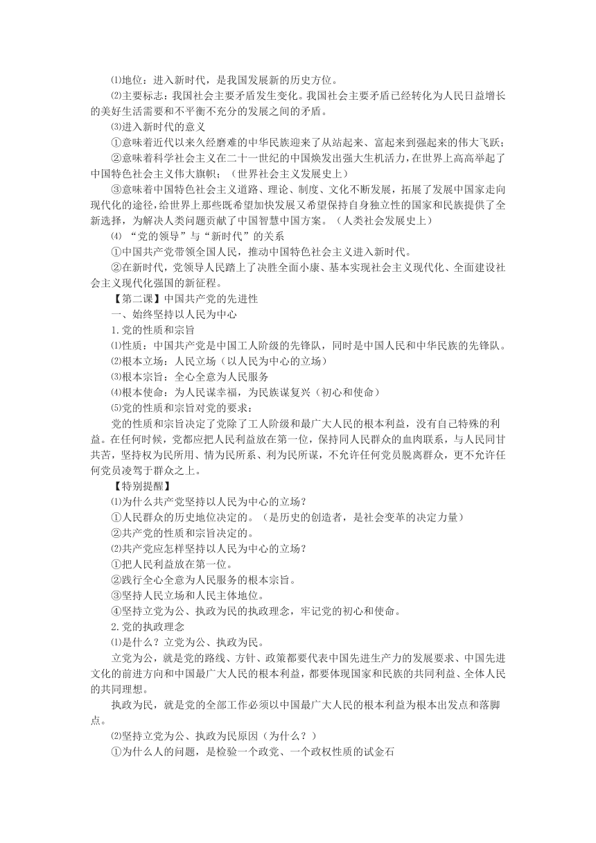 高中政治统编教材必修三《政治与法治》知识点全覆盖学案