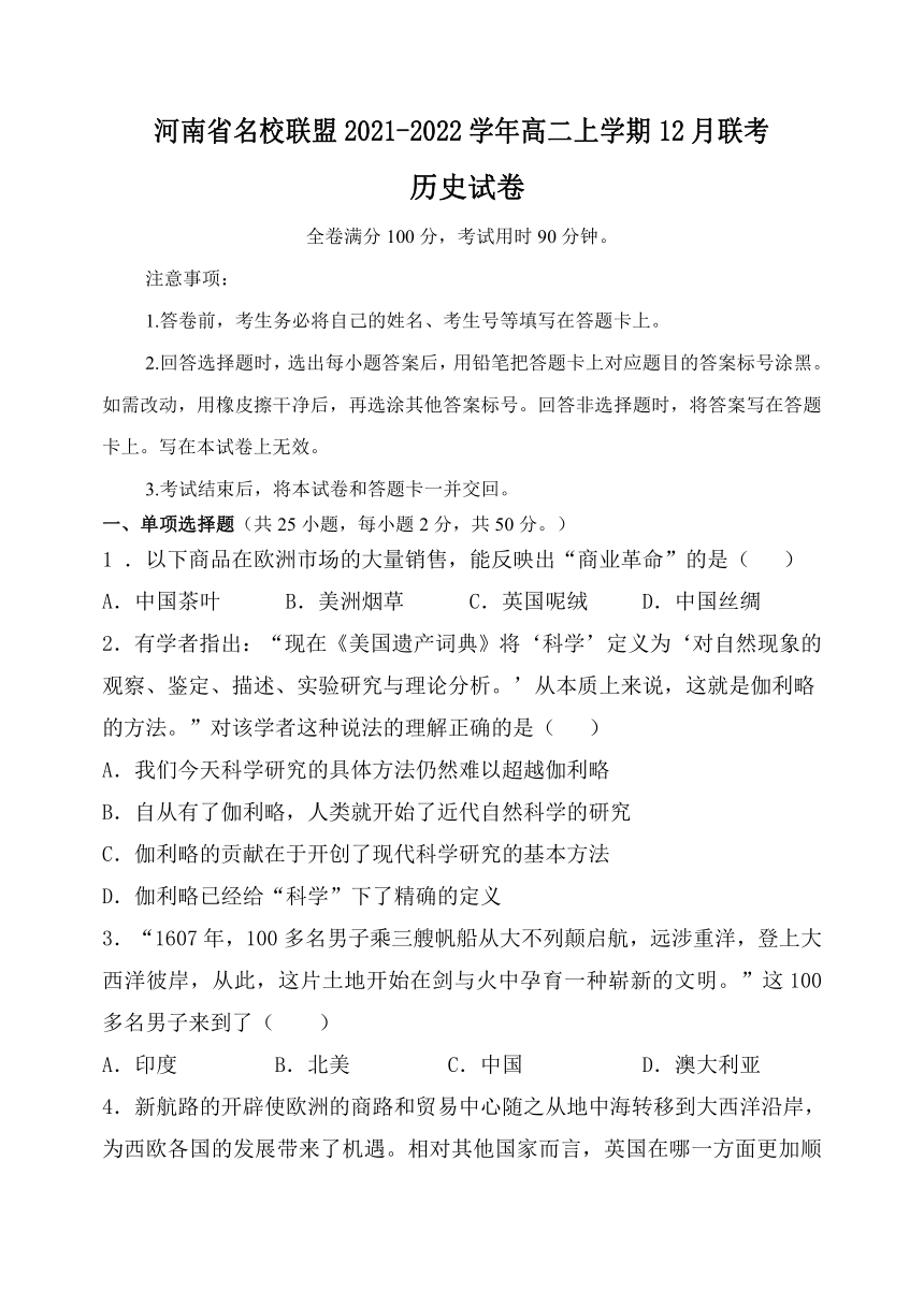 河南省名校联盟2021-2022学年高二上学期12月联考历史试题（Word版含答案）