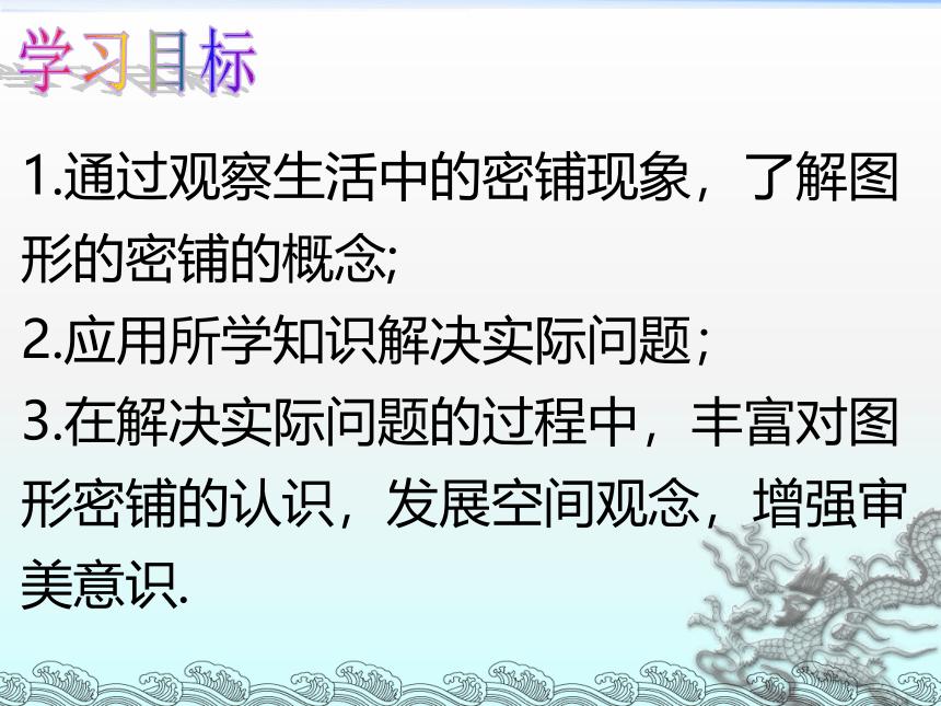 第二章数学活动图形的密铺 苏科版数学九年级上册 课件1（共28张ppt）