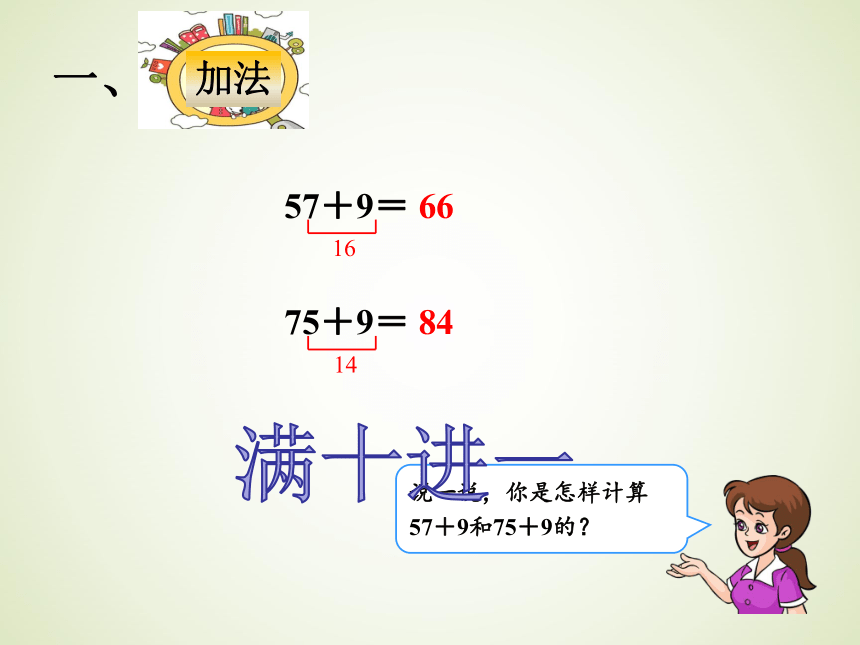 人教版 一年级数学下册  整理和复习 课件（共17张PPT）