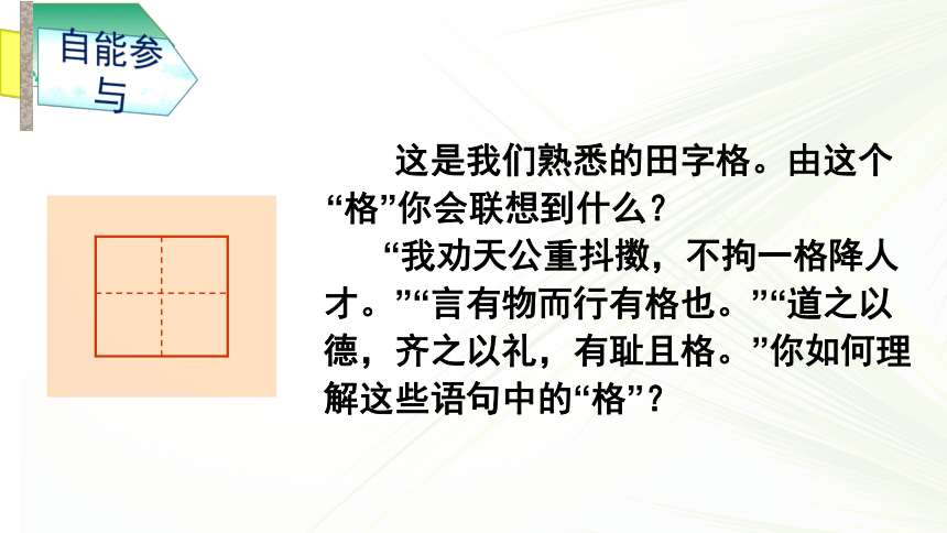 3.2 青春有格 课件(共18张PPT)-2023-2024学年统编版道德与法治七年级下册