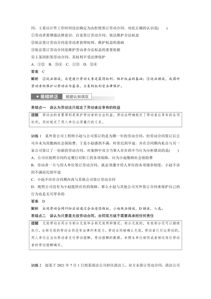 2023年江苏高考思想政治大一轮复习选择性必修2  第三十三课 就业与创业（学案+课时精练 word版含解析）