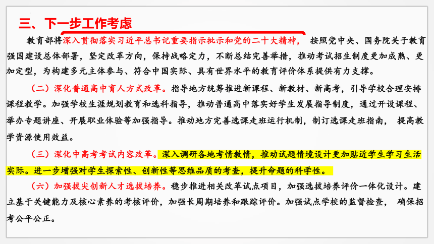 经验高考真题 助力高效备考 课件(共59张PPT)-2024届高考政治一轮复习