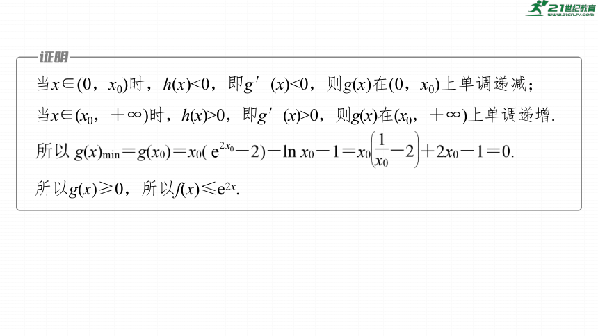 高考数学专题一　微专题12　隐零点问题  课件(共57张PPT)