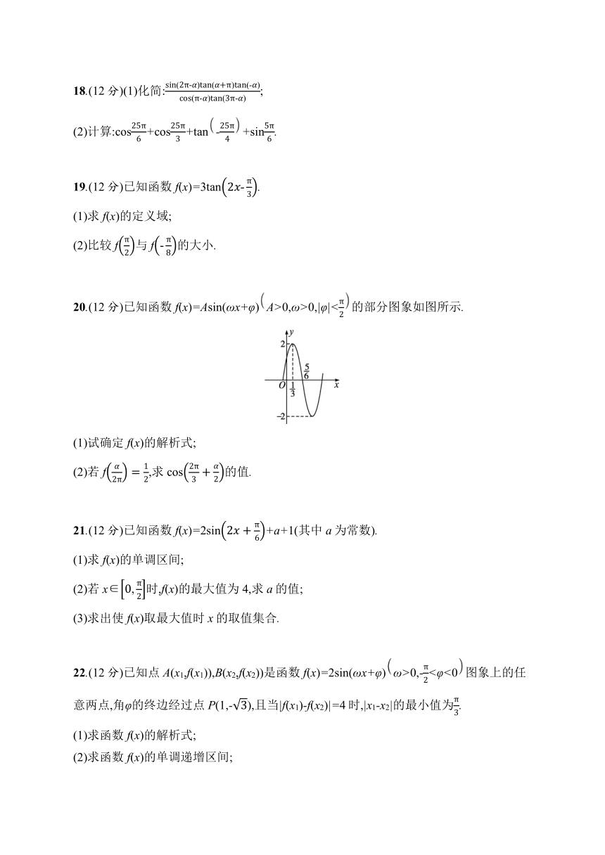 高中数学北师大版（2019）必修第二册同步试题：第1章 三角函数 单元测试（含解析）